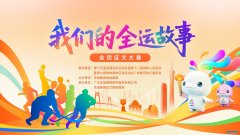 陈桂珍：我的运动微光｜“我们的全运故事”全民征文大赛